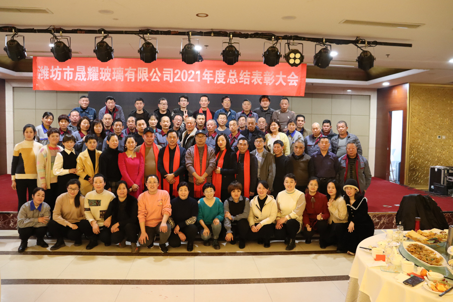 晟耀公司举办2021年度总结表彰大
